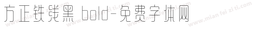 方正铁线黑 bold字体转换